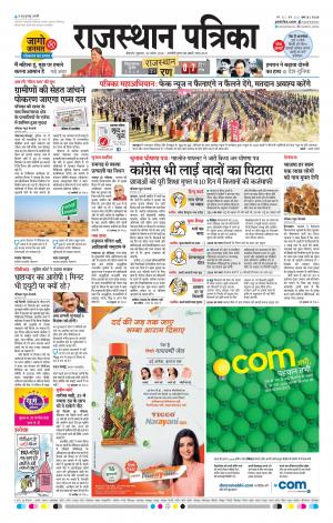 BIKANER RAJASTHAN PATRIKA