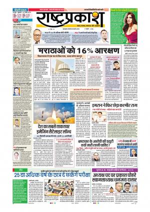 30 Nov Rashtraprakash