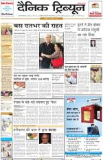 Dainik Tribune (Gurgaon Edition)