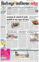 Firozpur / Fazilka Savera