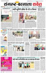 Sangrur / Barnala Savera