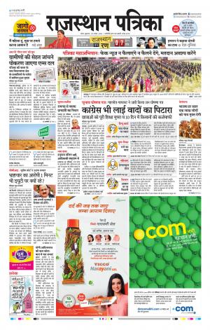 Kota Raj. Patrika Epaper