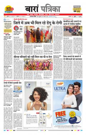 Baran Raj, Patrika Epaper