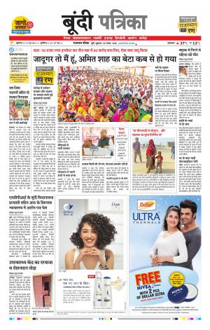 Bundi Raj, Patrika Epaper