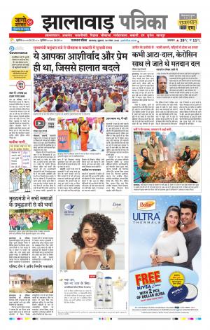 Jhalawar Raj, Patrika Epaper