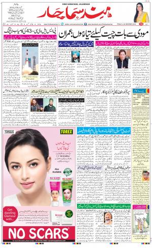 The Daily Hindsamachar Jalandhar