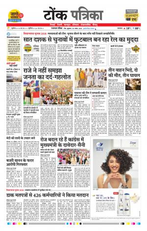 Rajasthan Patrika Tonk