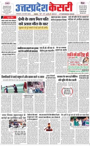  Uttar Pradesh kesari