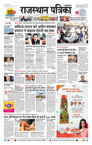 Rajasthan Patrika Coimbatore