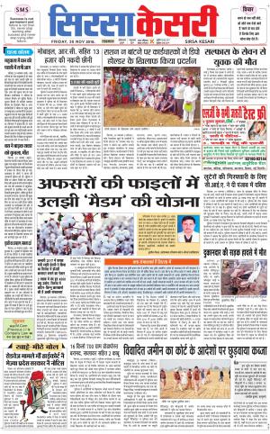  Haryana Sirsa kesari