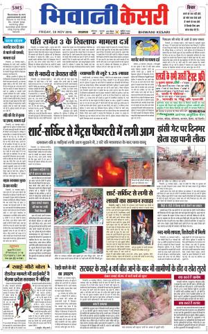  Punjab kesari / Haryana Bhiwani kesari