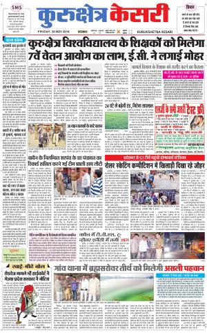  Punjab kesari / Haryana kurukshetra kesari