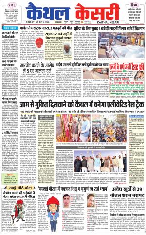  Punjab kesari / Haryana kaithal kesari
