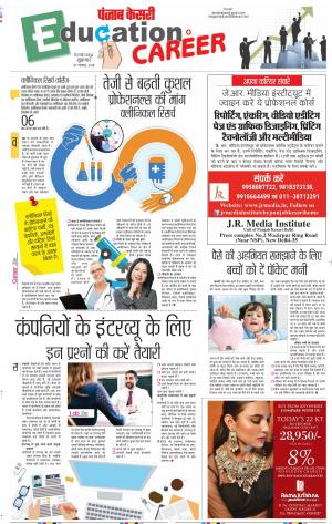 30-11-2018 Punjab Kesari Scholar