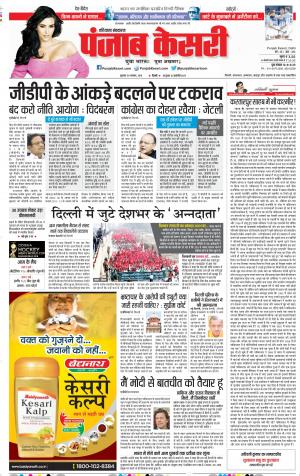 Hariyana Main - Punjab Kesari