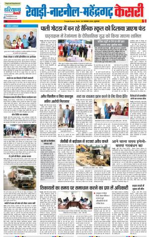 30-11-2018 Punjab Kesari Rewari