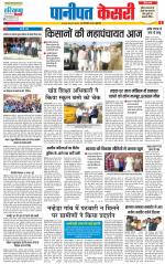 Panipat - Punjab Kesari