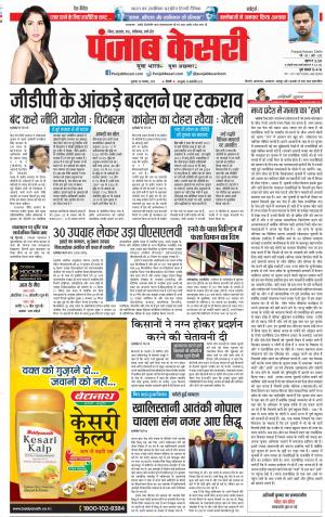 Madhya Pradesh Main - Punjab Kesari