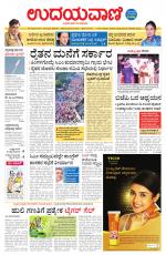 Davanagere Edition
