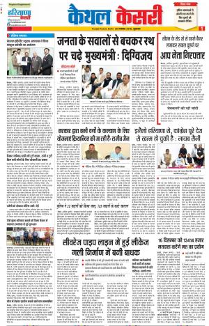 30-11-2018 Punjab Kesari Kaithal