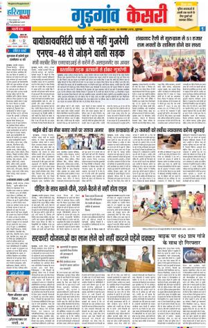 30-11-2018 Punjab Kesari Gurugram