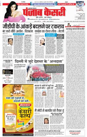 30-11-2018 Punjab Kesari Bijnor 