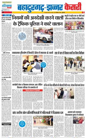 30-11-2018 Punjab Kesari Bahadurgarh