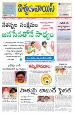 VISWAMVOICE TELUGU DAILY NEWS PAPER