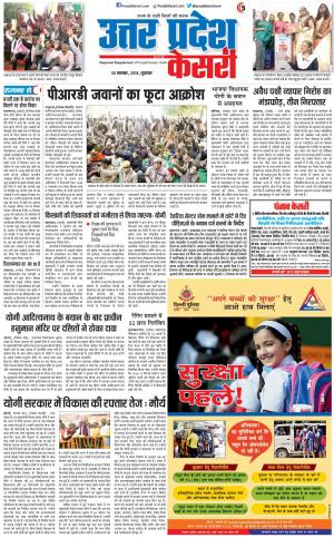 30-11-2018 Punjab Kesari Muzzafar Nagar