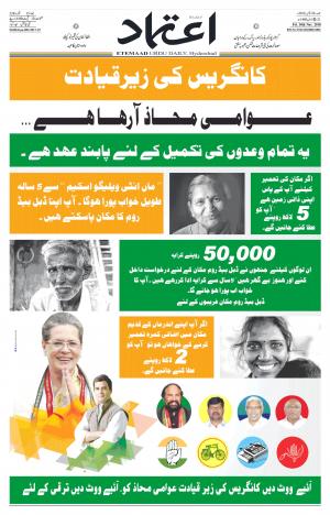 Etemaad Daily 30th November 2018 Epaper
