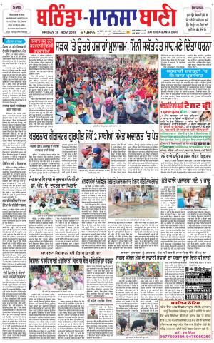  Bhantinda - Mansa Bani