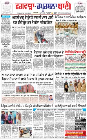  Kapurthala- Phagwara Bani