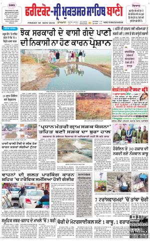  Faridkot - Sri Muktsar Sahib Bani