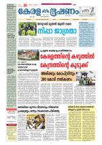 Keralabhooshanam (Thiruvalla Edition)