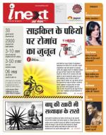 Indore Hindi ePaper, Indore Hindi Newspaper - InextLive