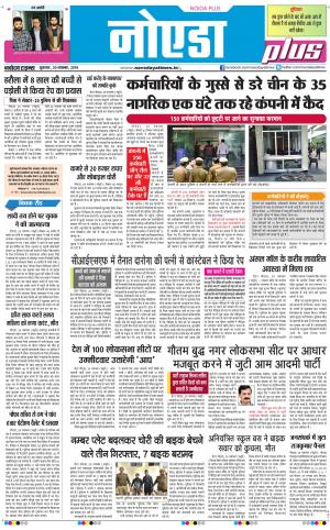 The Navodaya Times Noida