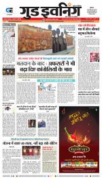 GOOD EVENING CITY INDORE