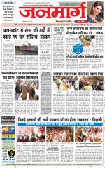 Dainik Janmarg