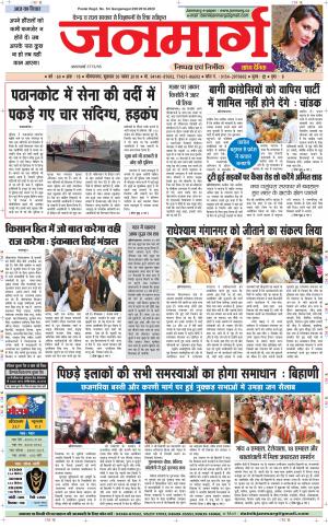 Dainik janmarg 30 Nov 2018