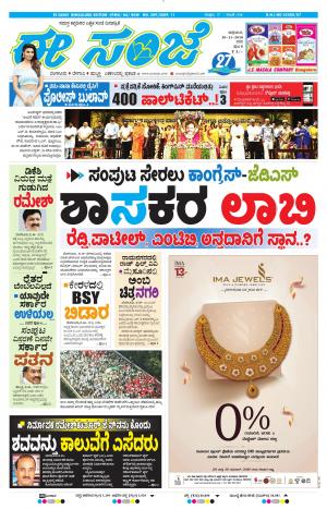 EESANJE-Bangalore (30-11-2018)