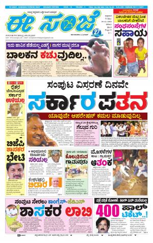 EESANJE-Belagam (30-11-2018)