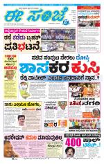 eESANJE :  Hubli -Dharwad 