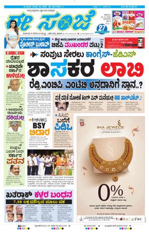 Tumakuru / Mysuru (30-11-2018)