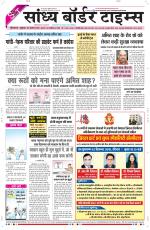 Sandhya Border Times, Sri Ganganagar