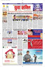 युवाशक्ति