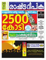 Rashtradeepika Kannur