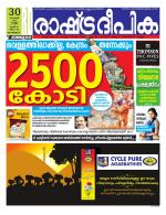 Rashtradeepika Kozhikode