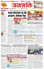 Pune - Mumbai Janshakti