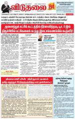 விடுதலை - viduthalai