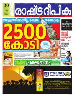 Rashtradeepika Kollam